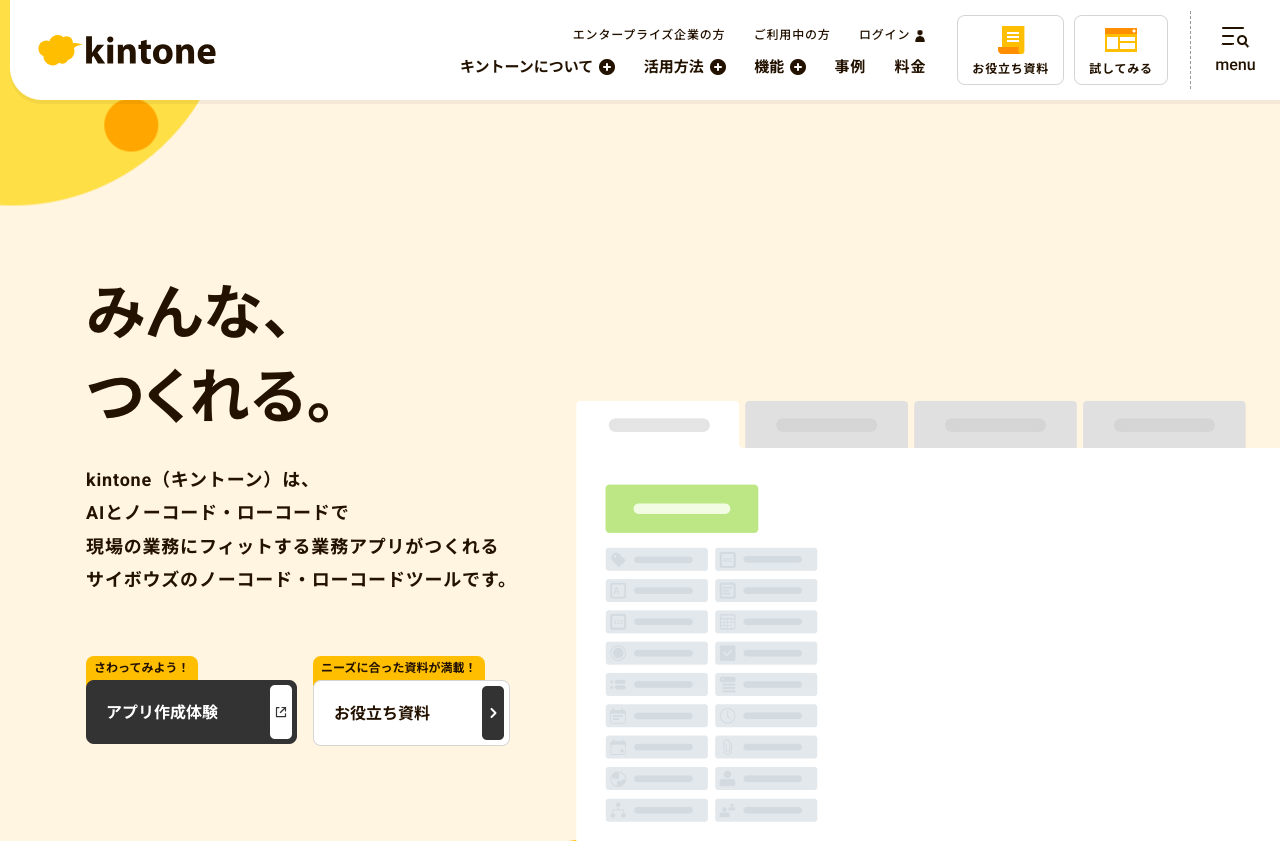 サイボウズ株式会社