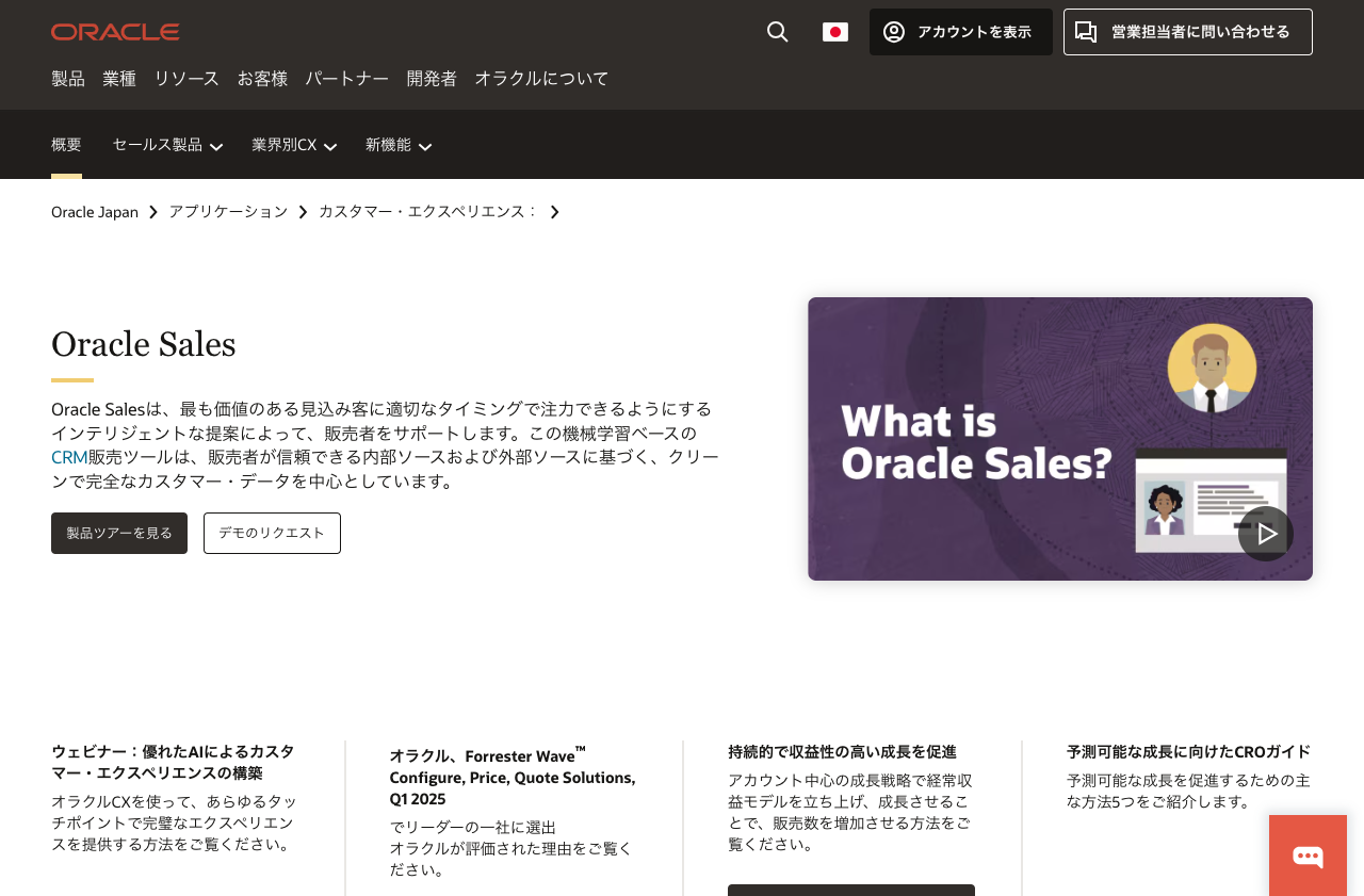 日本オラクル株式会社