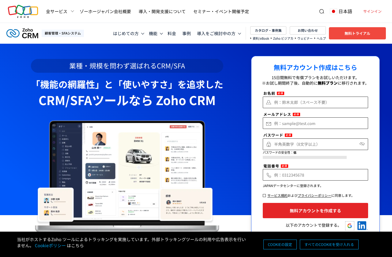 ゾーホージャパン株式会社