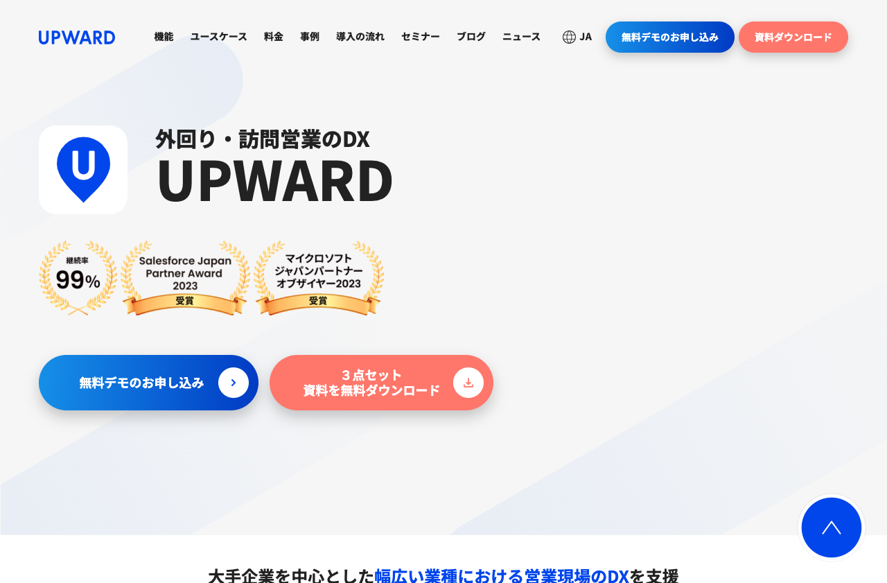 UPWARD株式会社