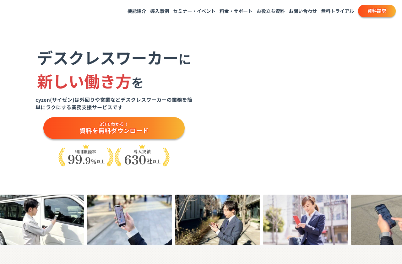 cyzen株式会社（旧：レッドフォックス株式会社）