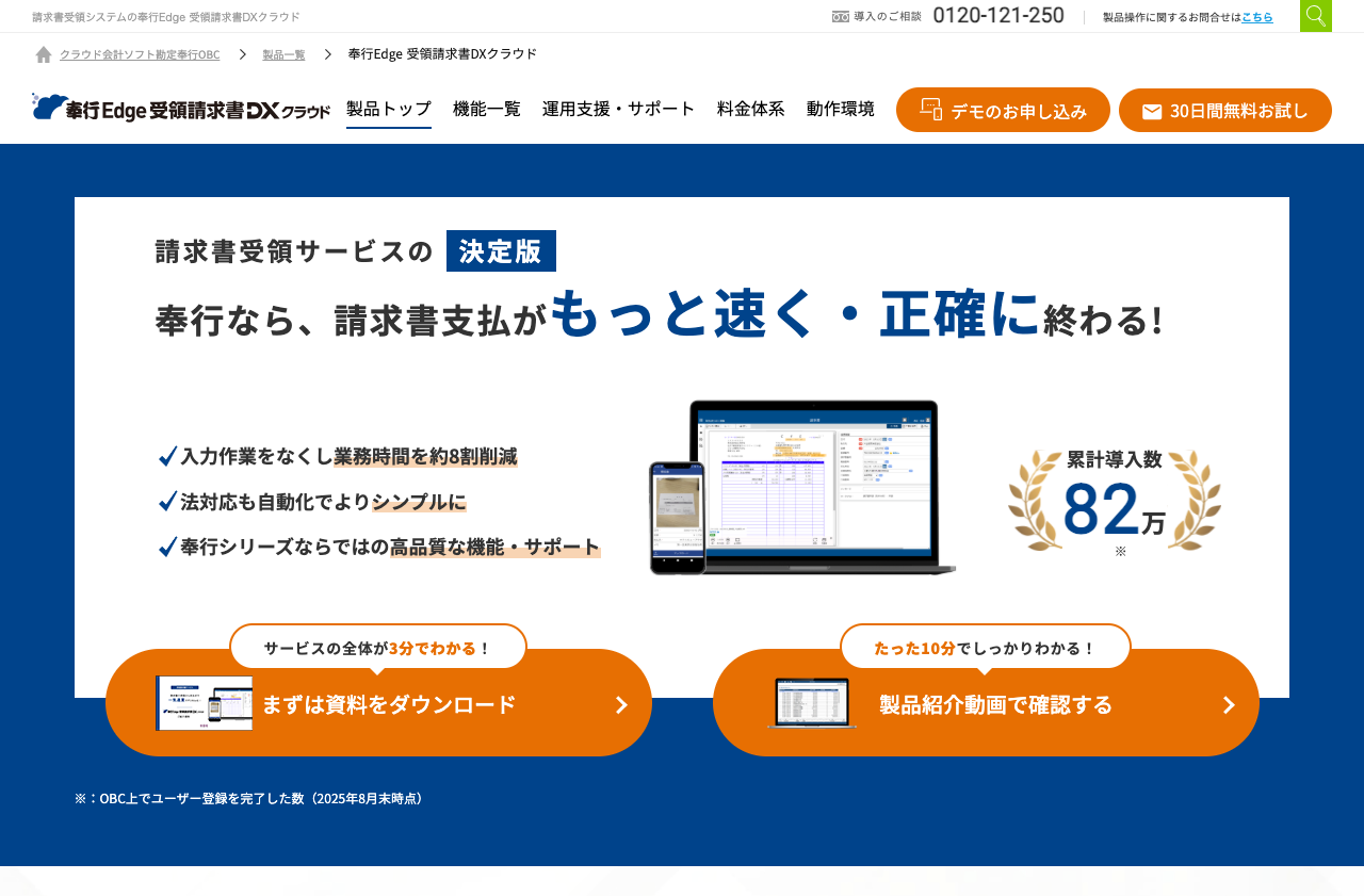 株式会社オービックビジネスコンサルタント
