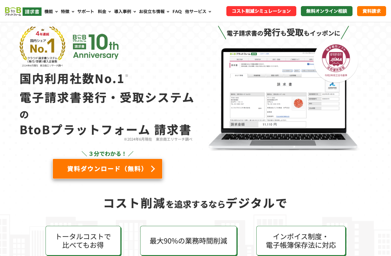 株式会社インフォマート