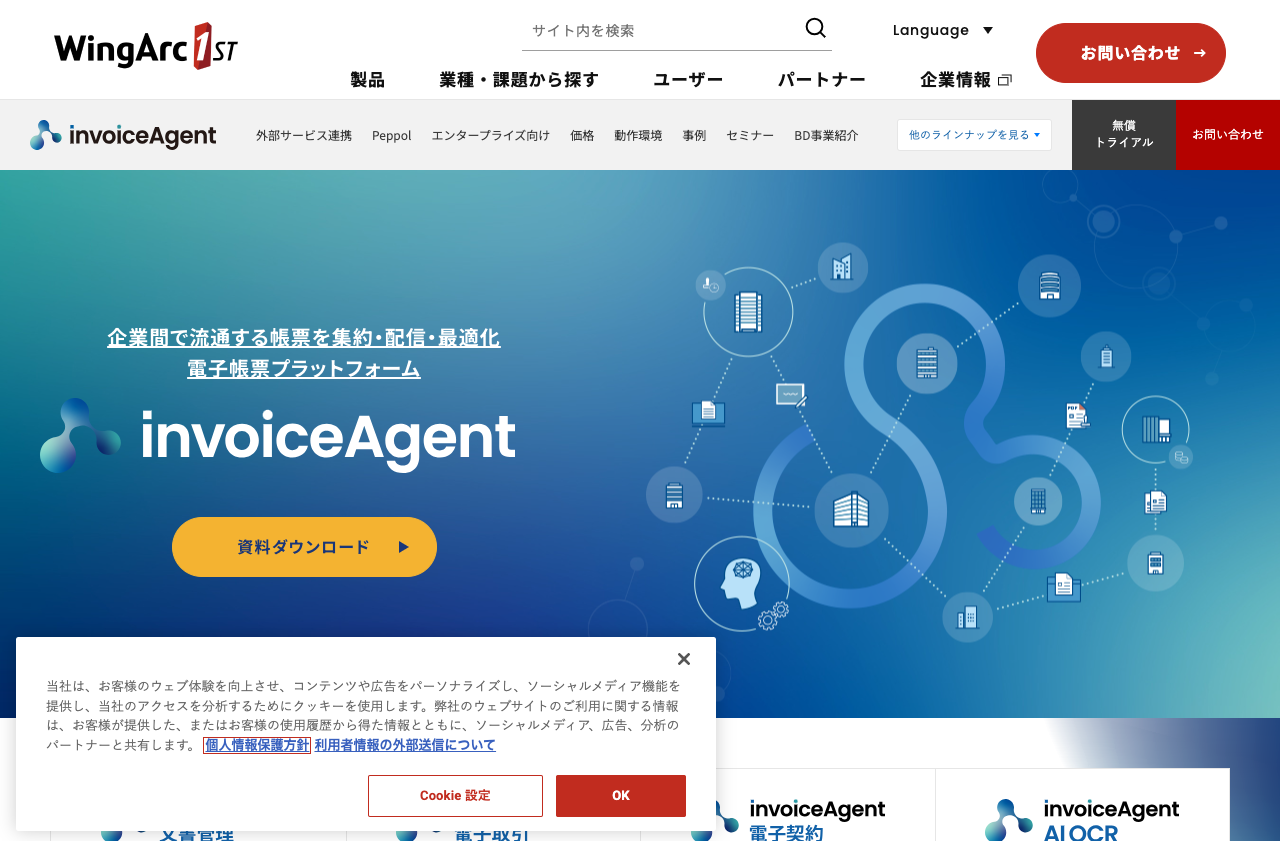 ウイングアーク１ｓｔ株式会社
