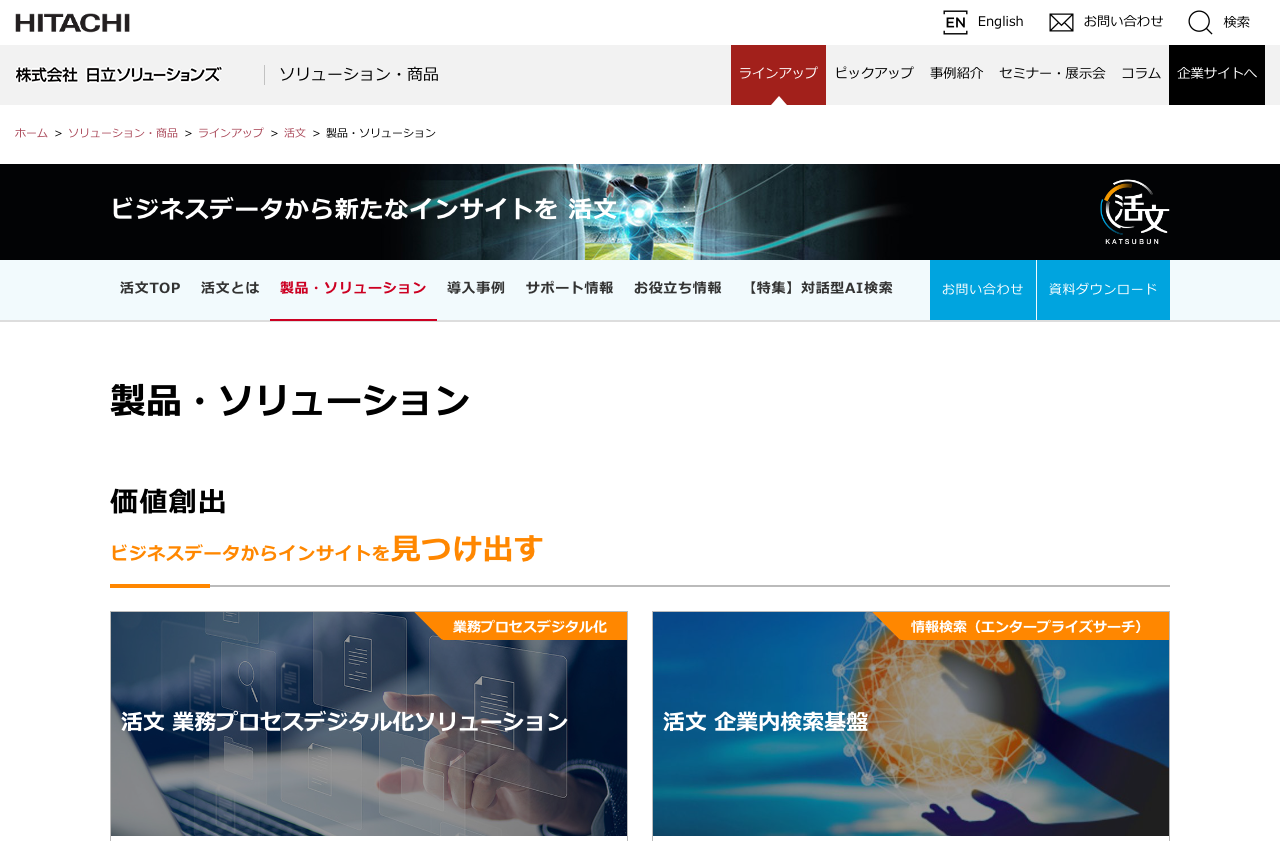 日立ソリューションズ