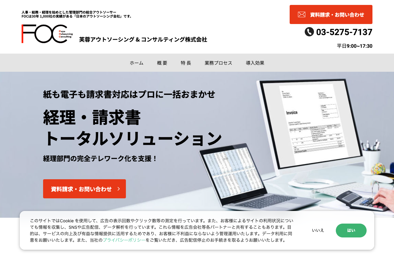 芙蓉アウトソーシング＆コンサルティング株式会社