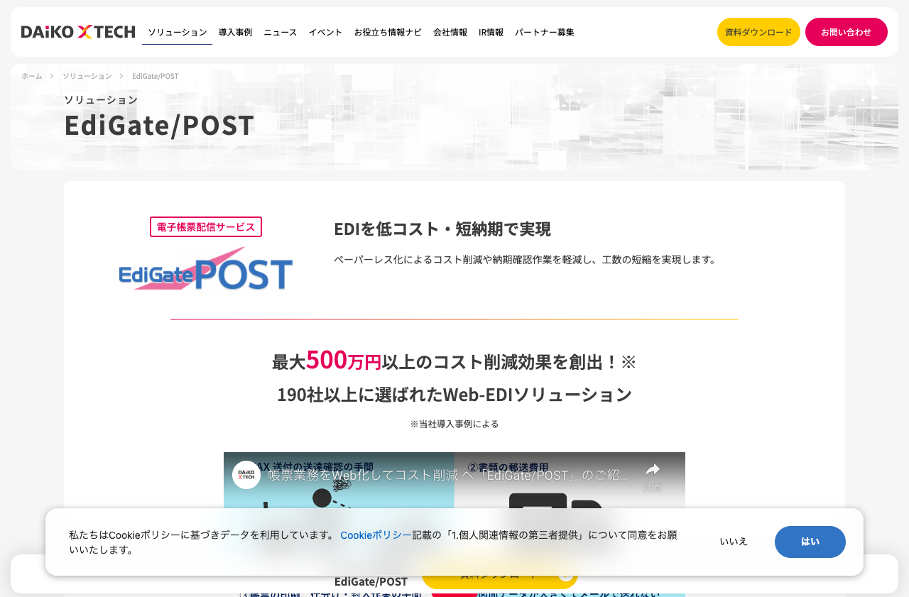 DAIKO XTECH株式会社