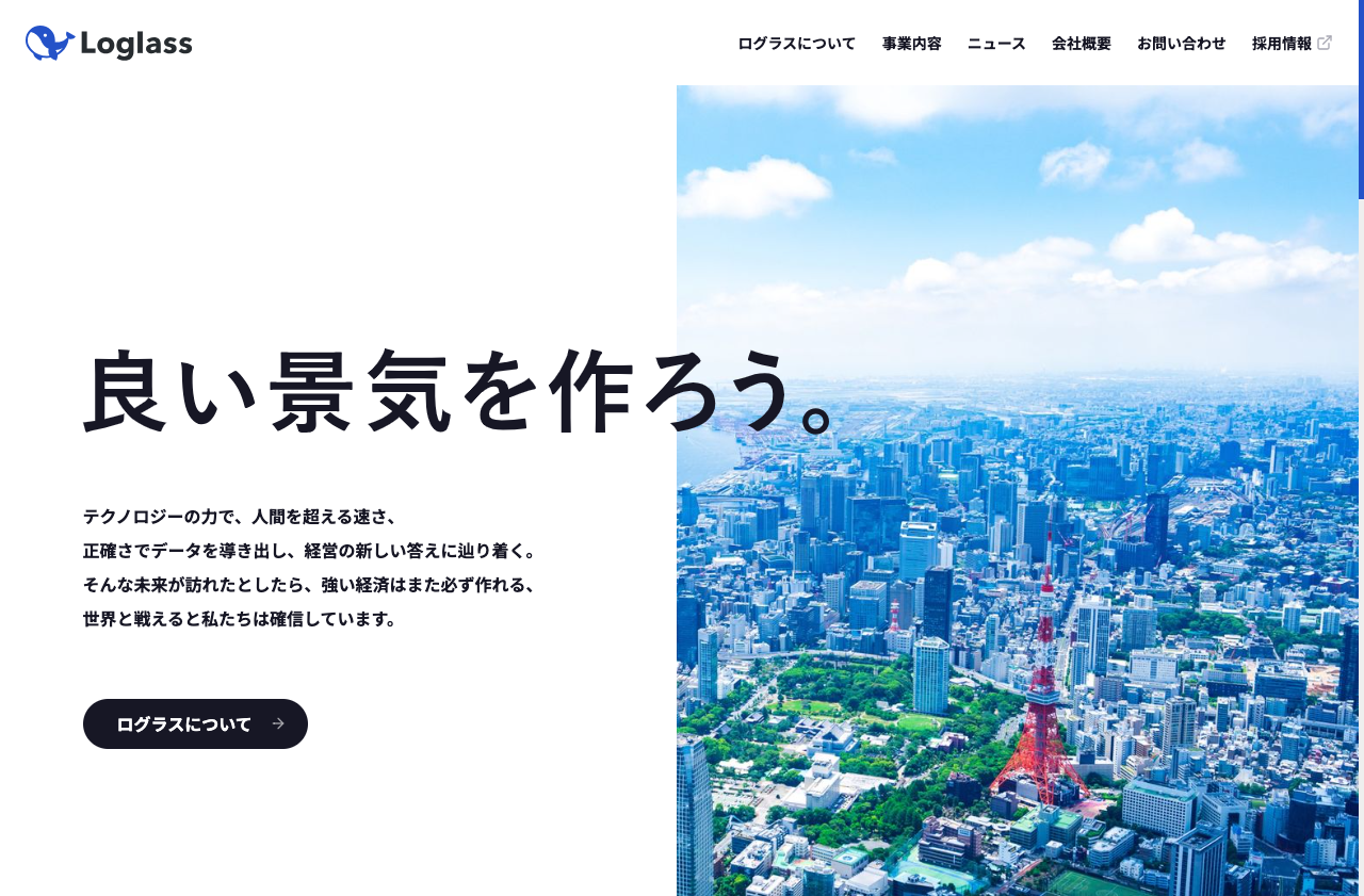 株式会社ログラス