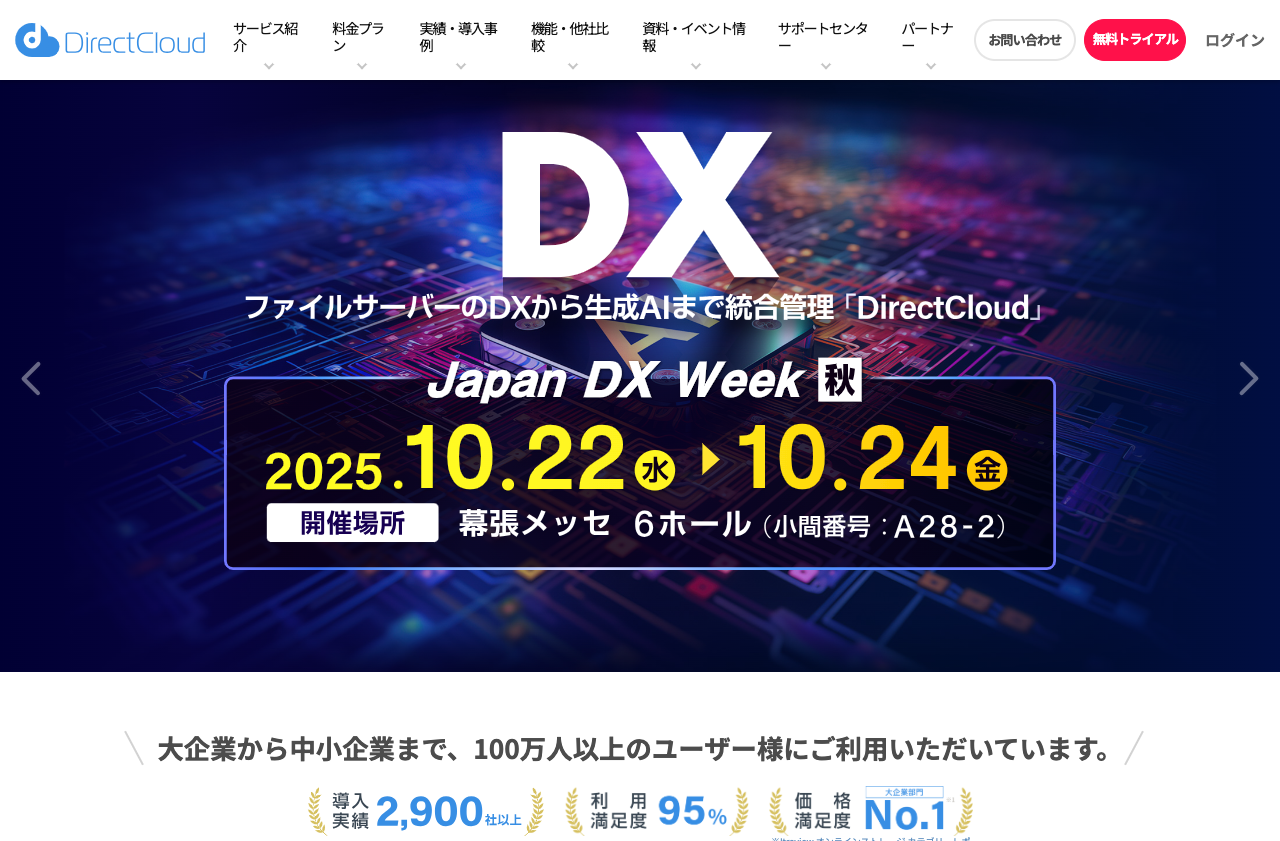 ダイレクトクラウド株式会社