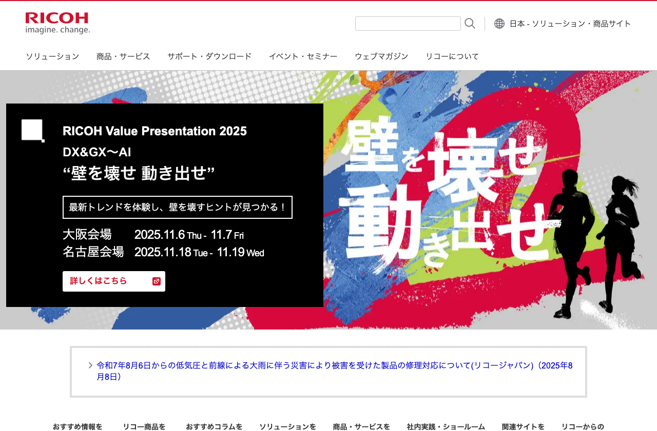 株式会社リコー