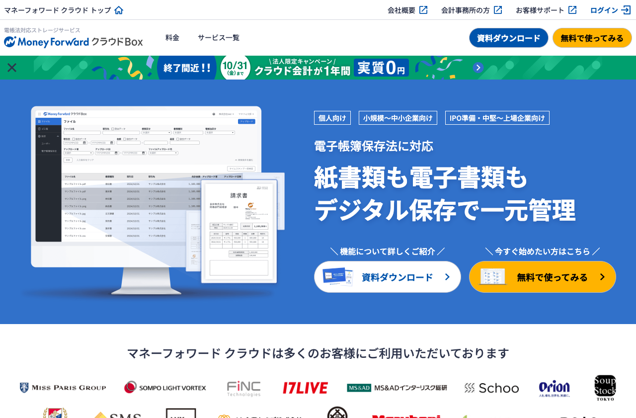 株式会社マネーフォワード