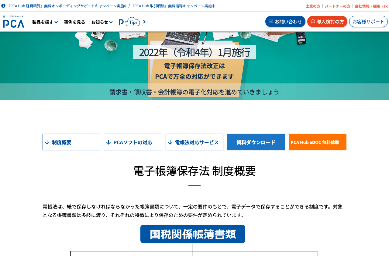 ピー・シー・エー株式会社