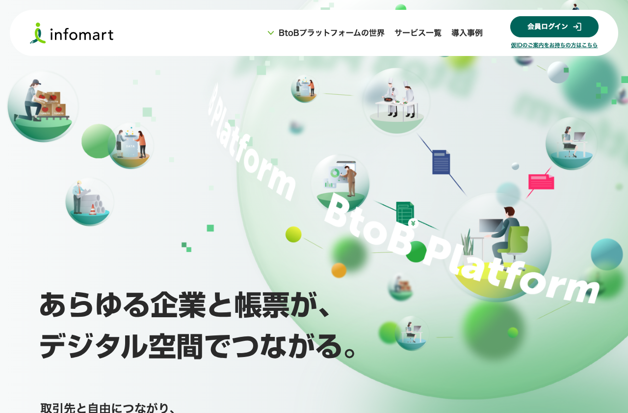 株式会社インフォマート