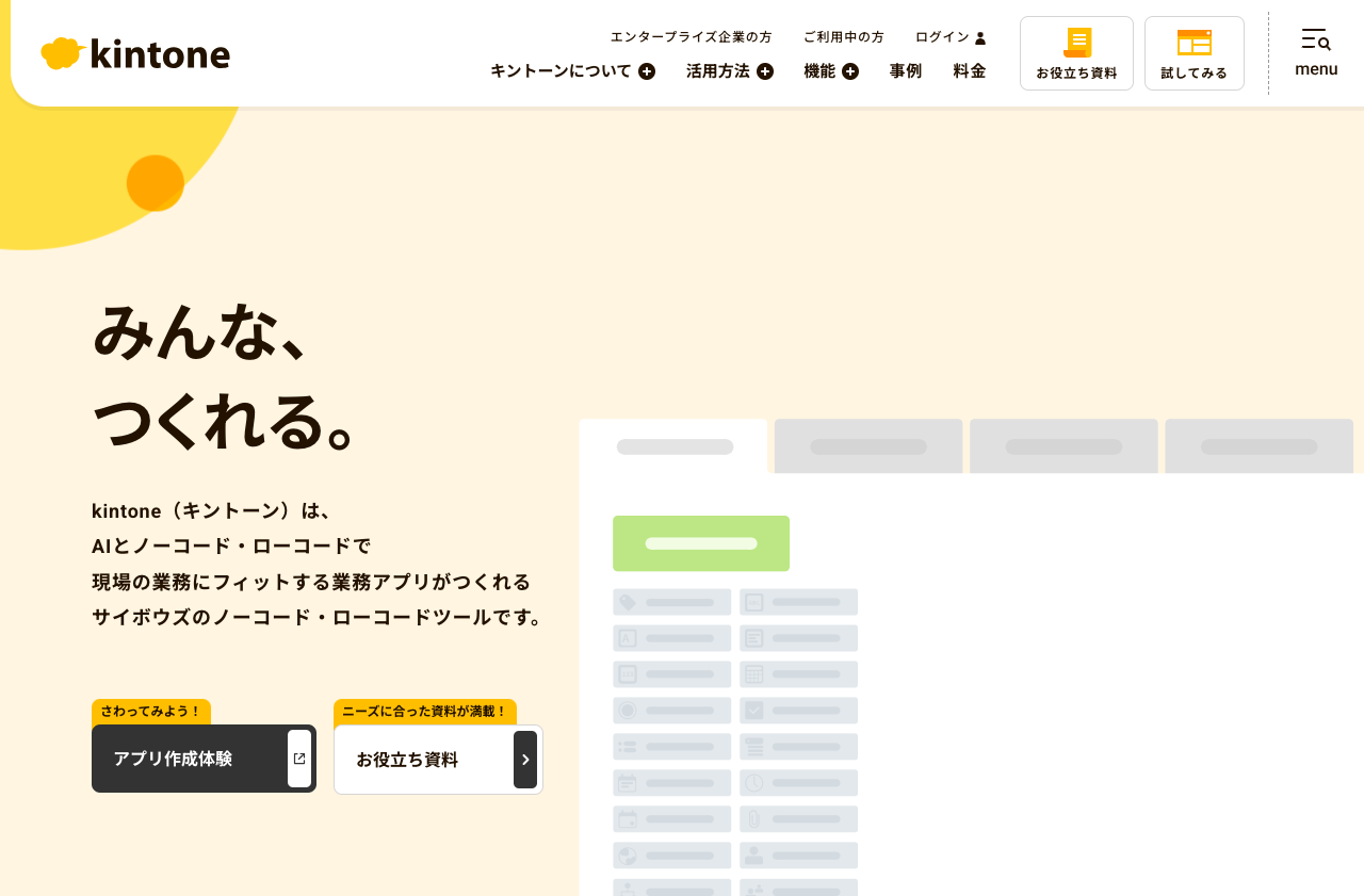 サイボウズ株式会社