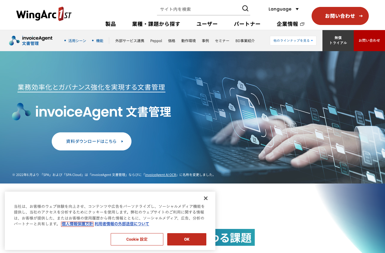 ウイングアーク１ｓｔ株式会社