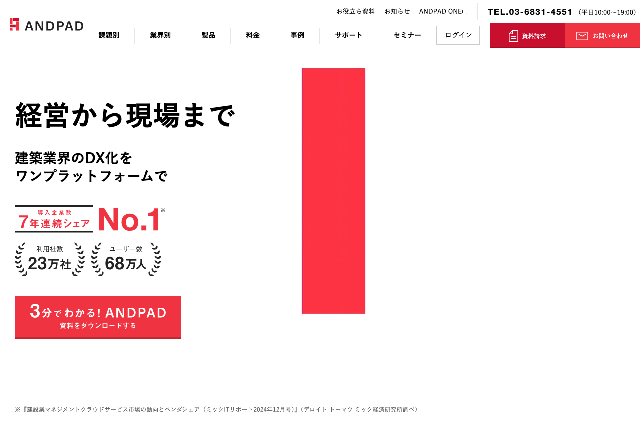 株式会社アンドパッド