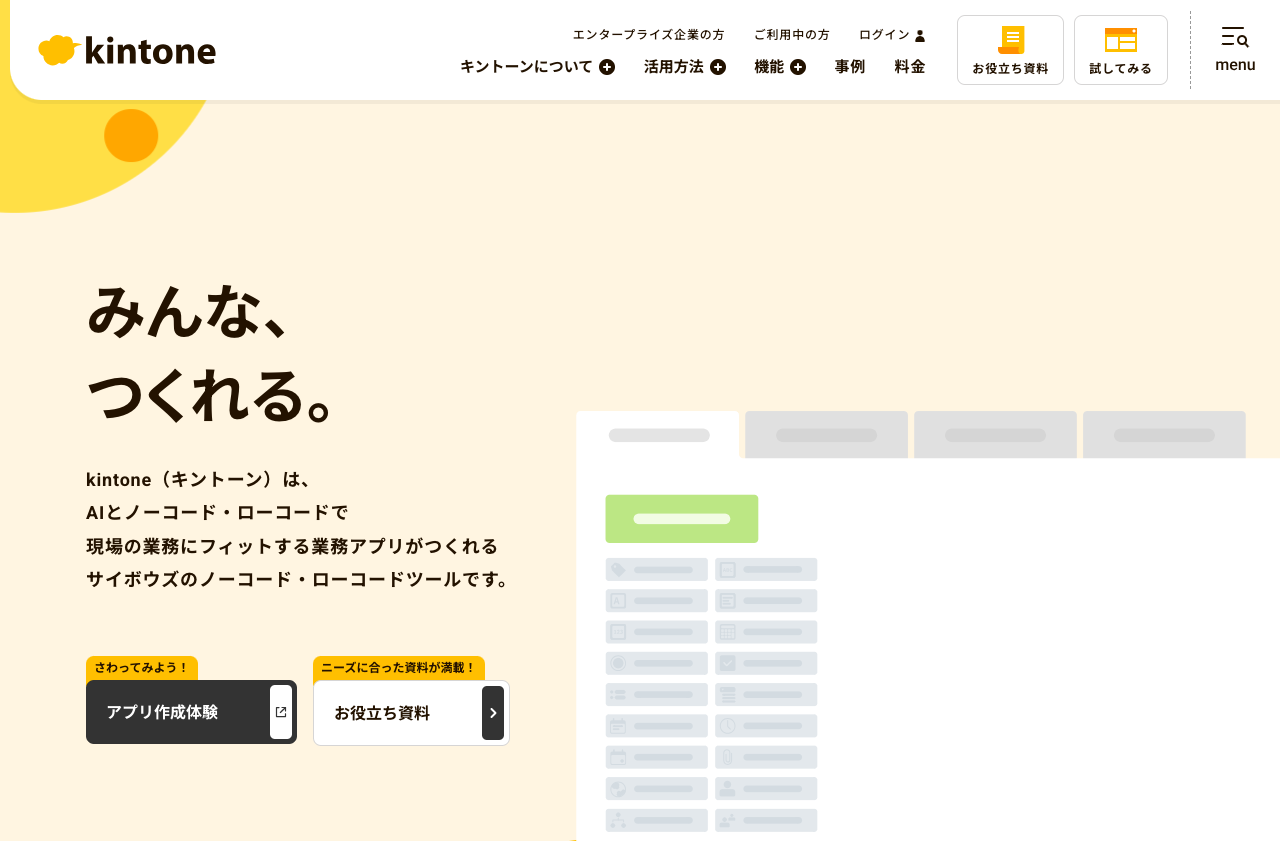 サイボウズ株式会社