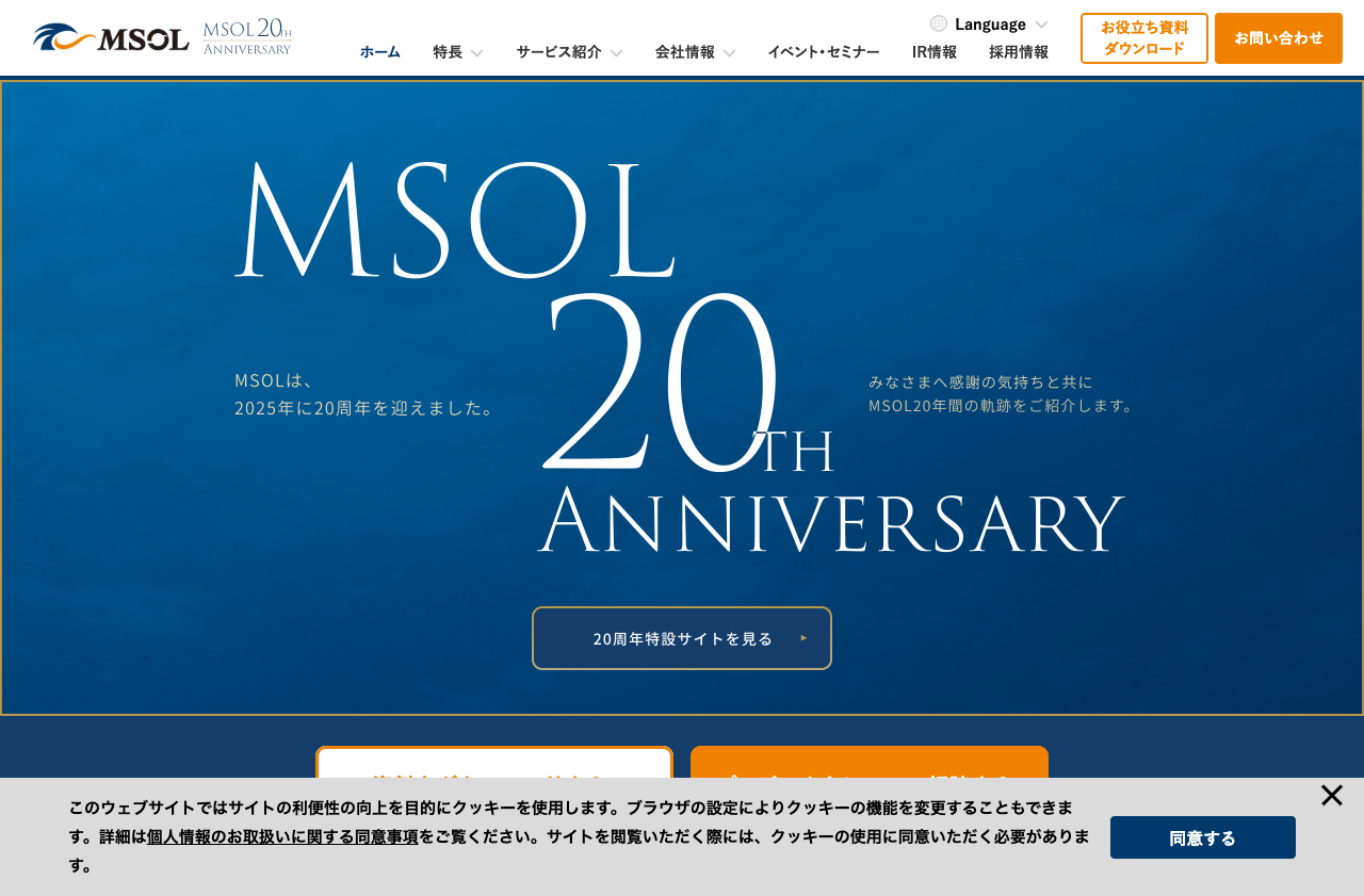 株式会社マネジメントソリューションズ