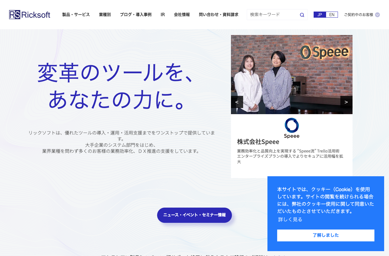 リックソフト株式会社