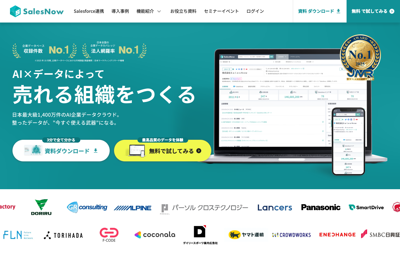 株式会社SalesNow