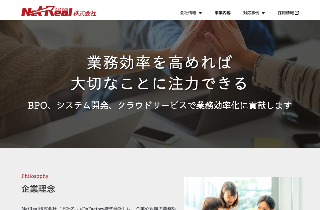 NetReal株式会社