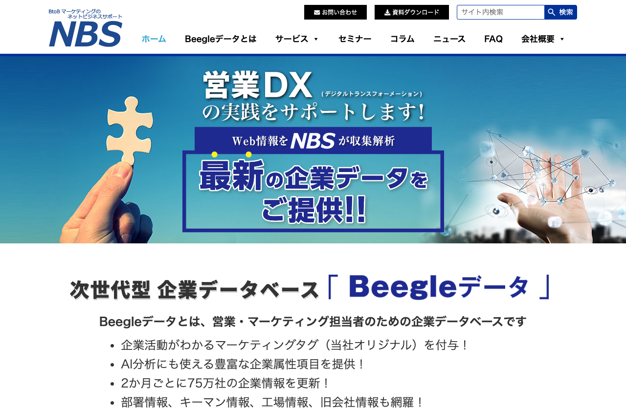 ネットビジネスサポート株式会社