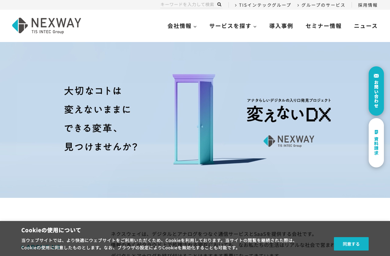 株式会社ネクスウェイ