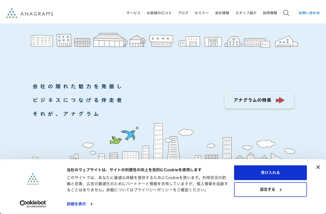 アナグラム株式会社