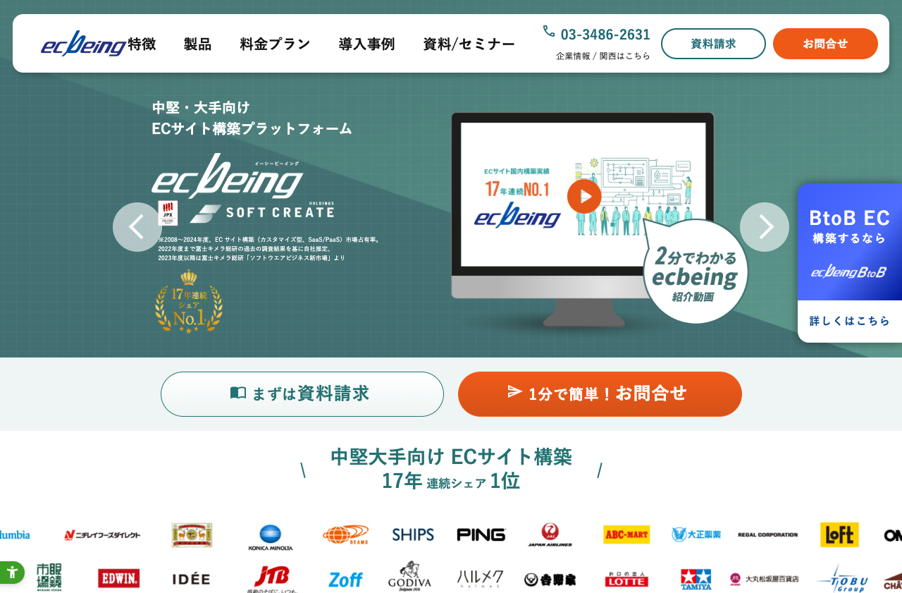株式会社ecbeing