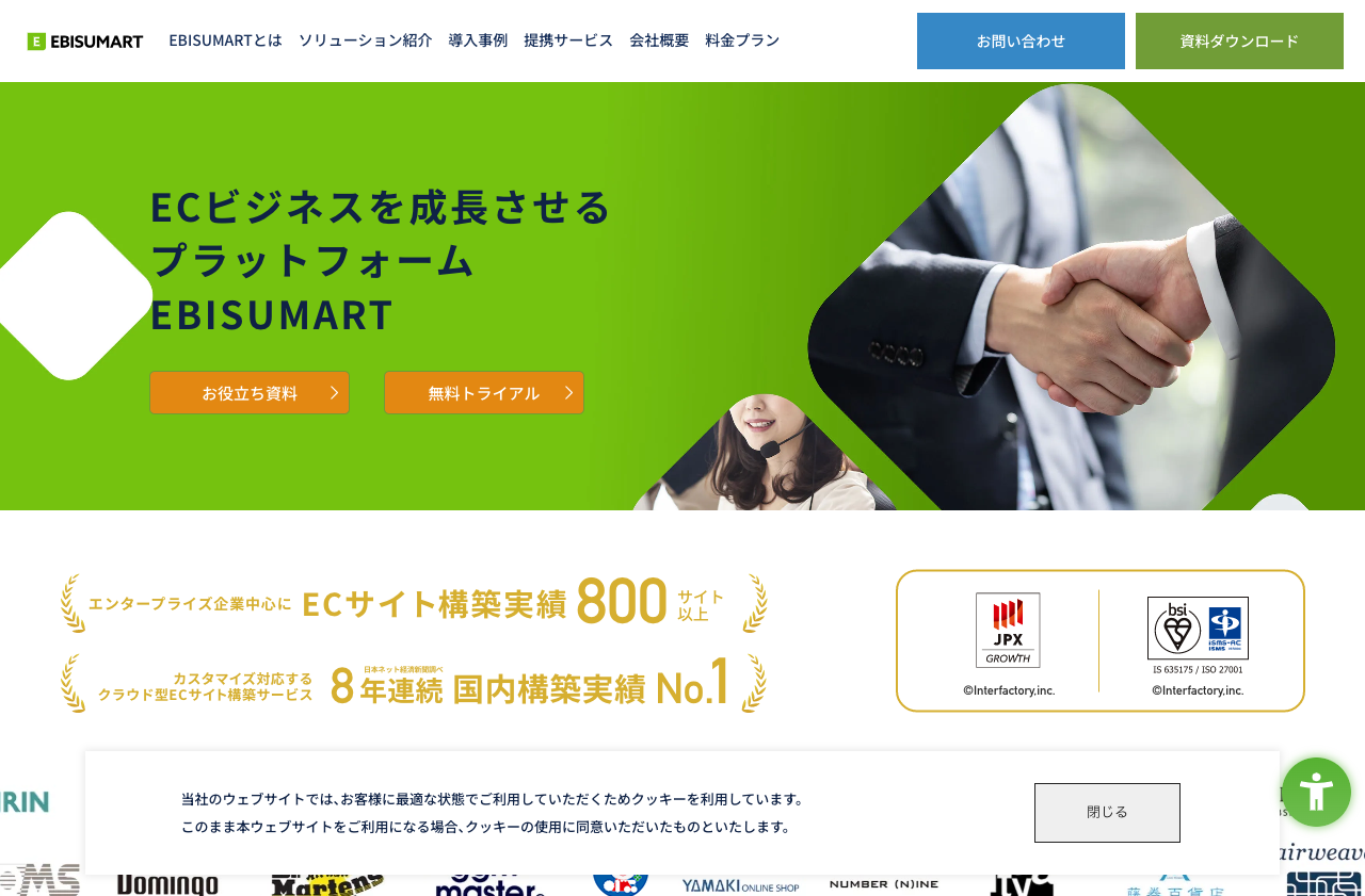 株式会社インターファクトリー