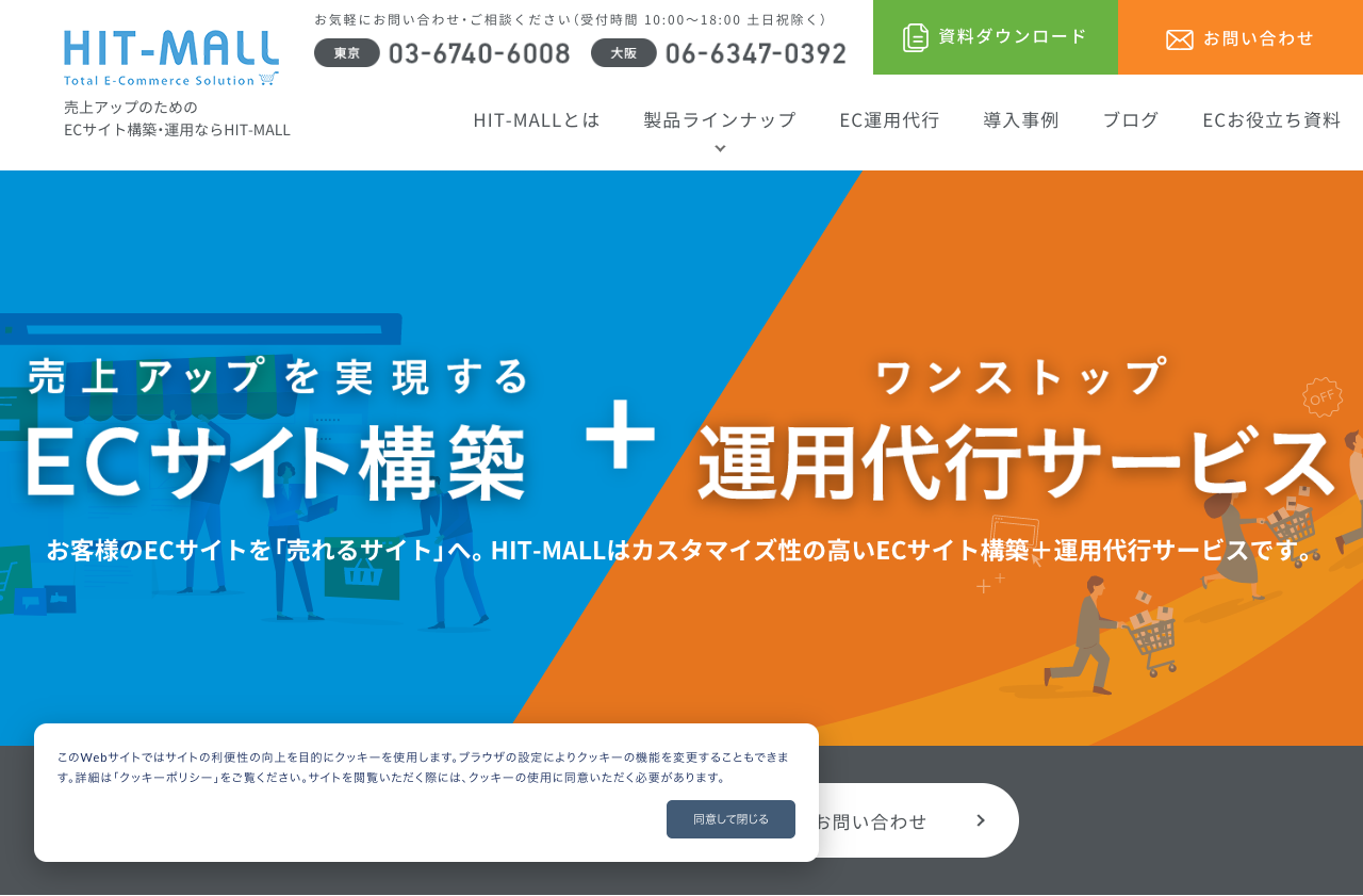 アイテック阪急阪神株式会社