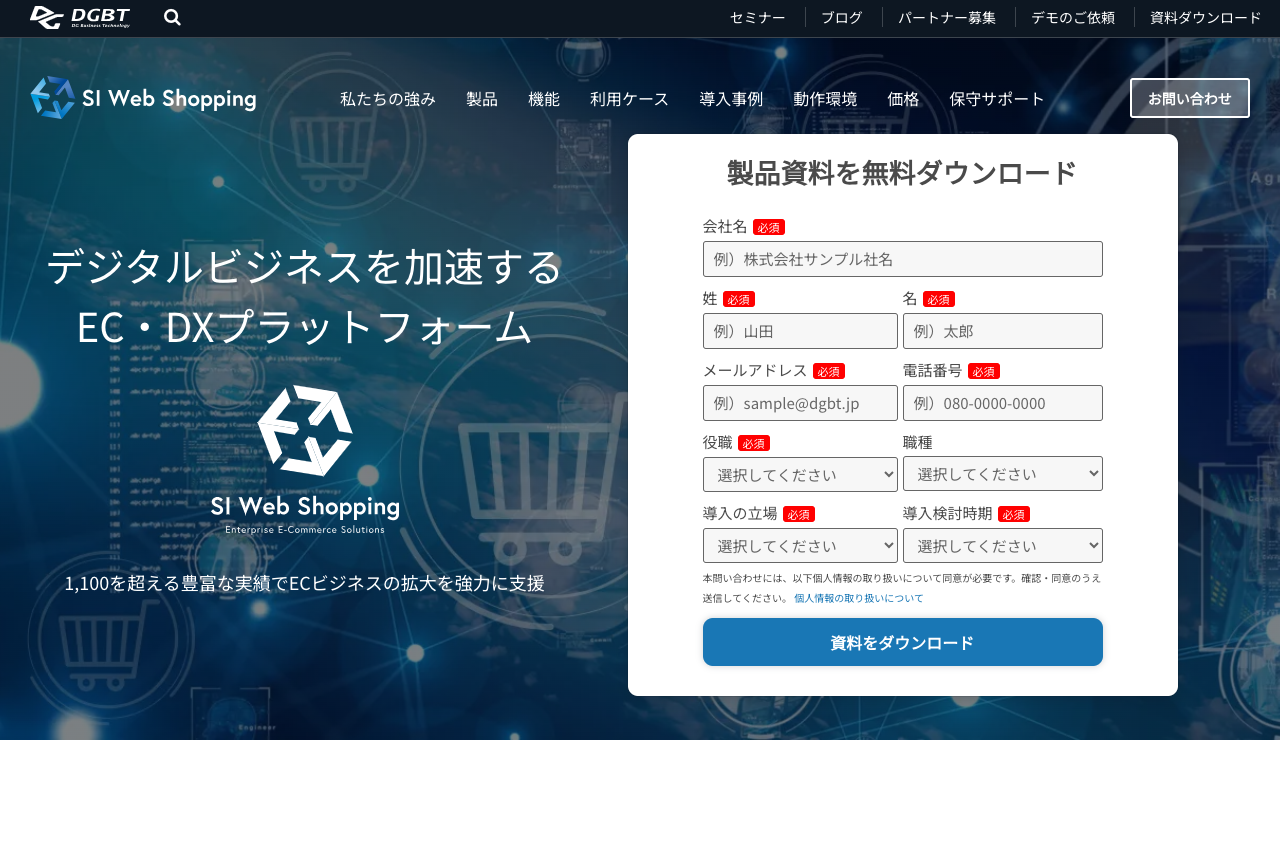 株式会社DGビジネステクノロジー
