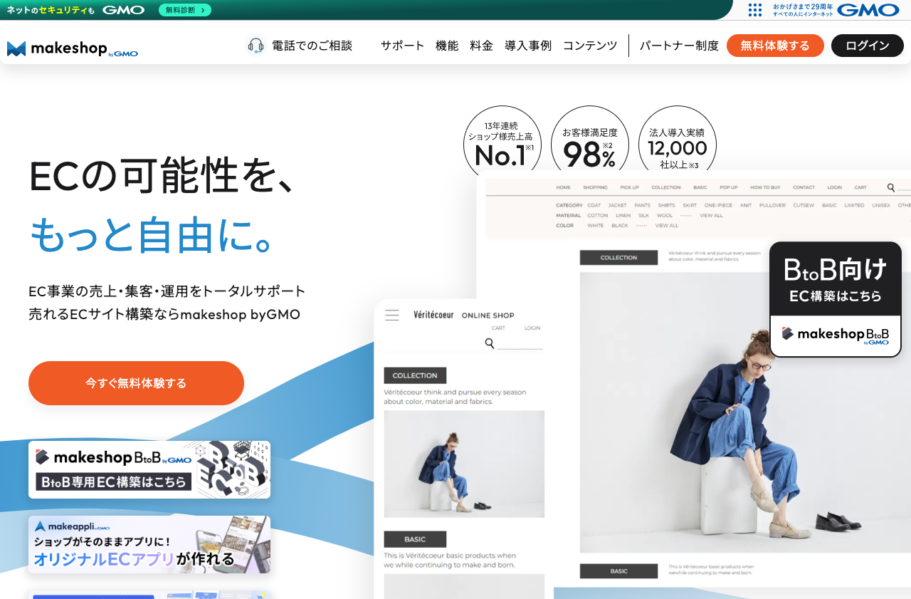 GMOメイクショップ株式会社