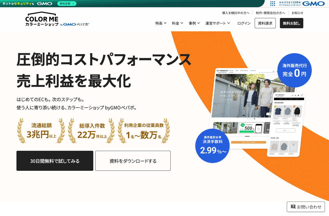 GMOペパボ株式会社