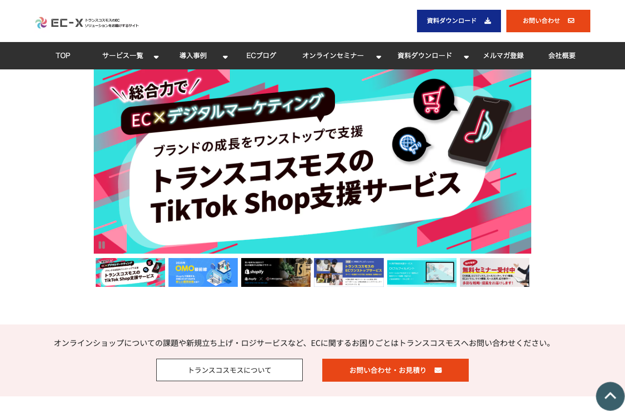 トランスコスモス株式会社