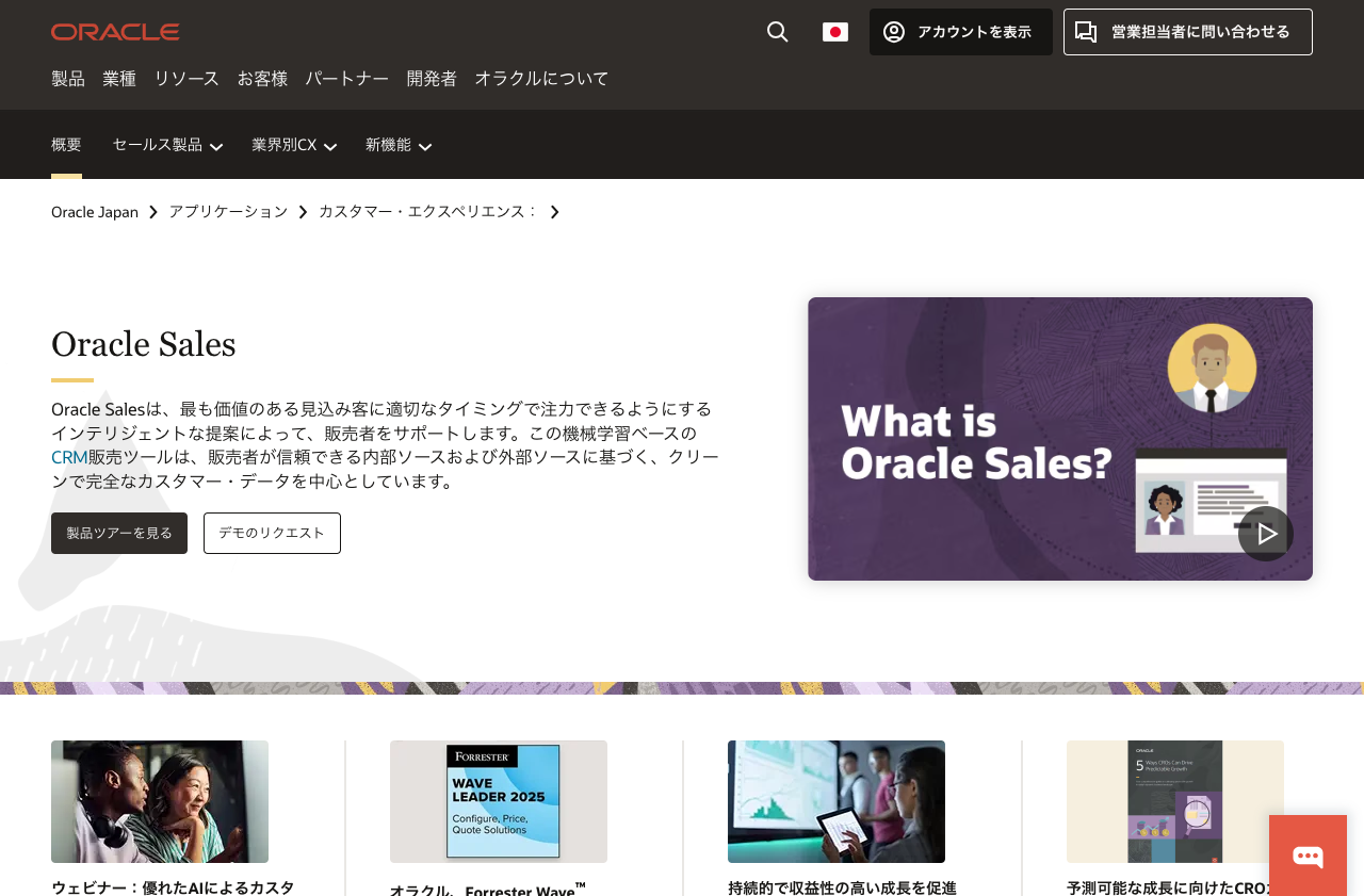 日本オラクル株式会社