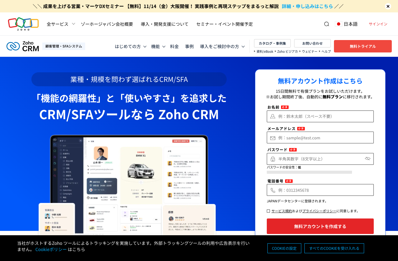 ゾーホージャパン株式会社