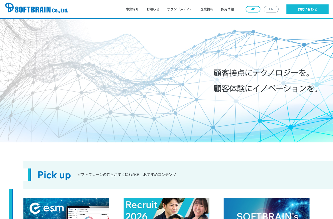 ソフトブレーン株式会社