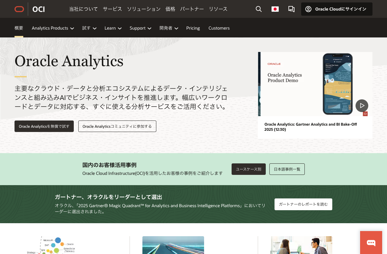 日本オラクル株式会社