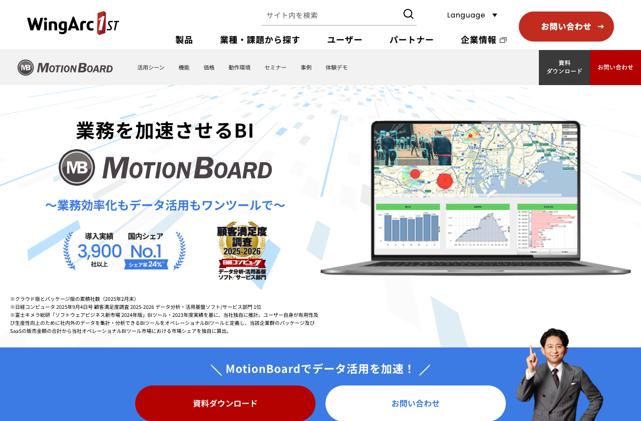 ウイングアーク１ｓｔ株式会社