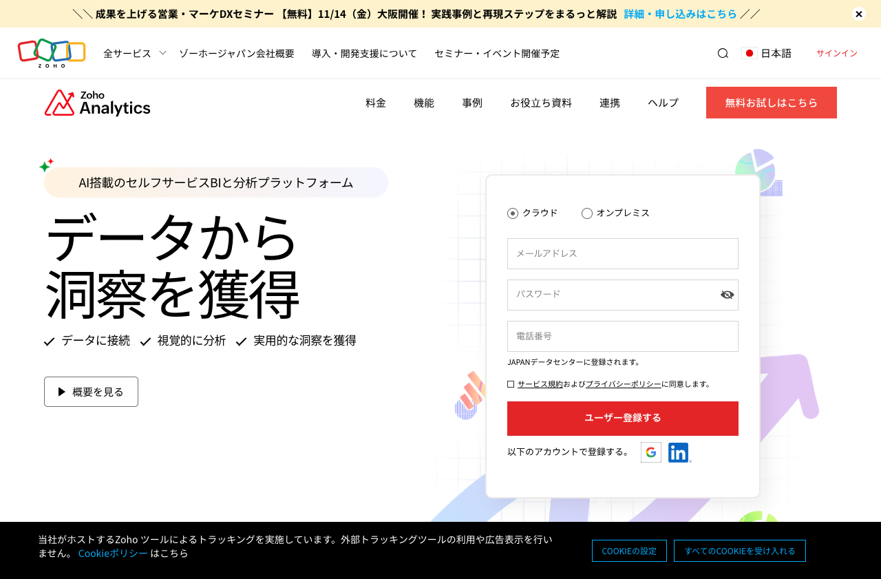 ゾーホージャパン株式会社