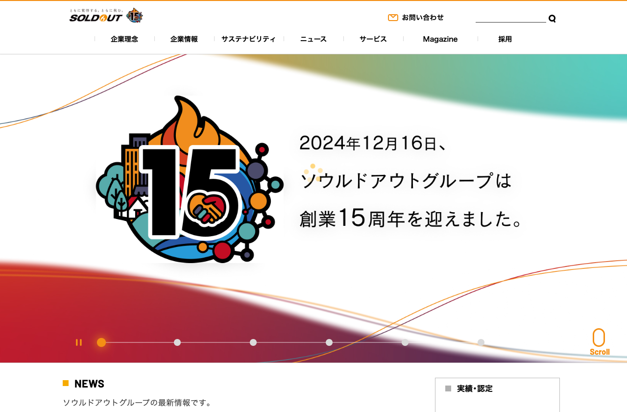 ソウルドアウト株式会社