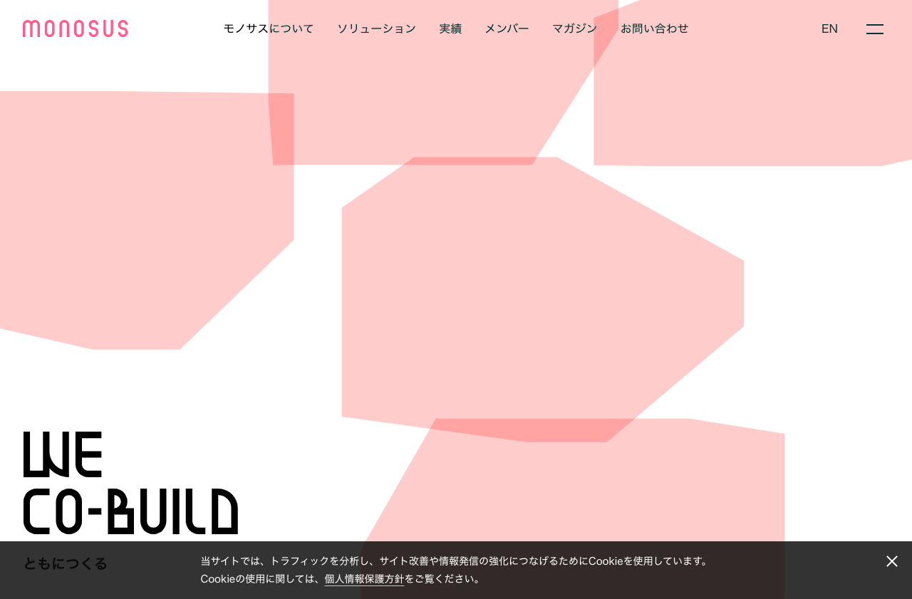 株式会社モノサス